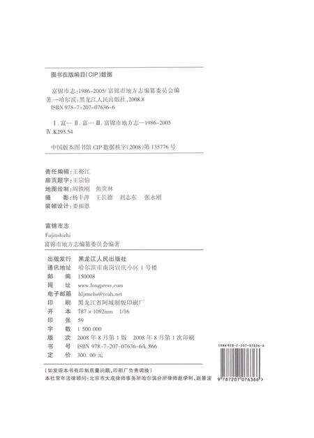 《富锦市志1986-2005》.pdf电子版_黑龙江省志预览图2