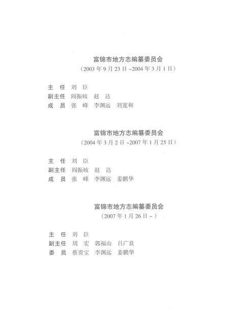 《富锦市志1986-2005》.pdf电子版_黑龙江省志预览图3