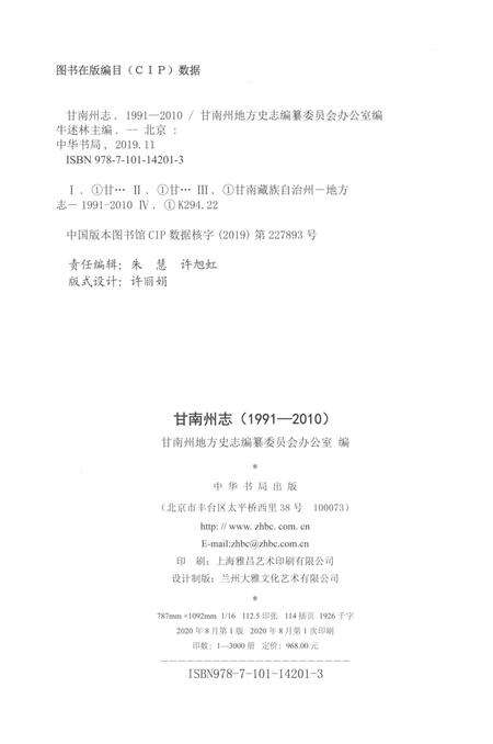 《甘南州志1991-2010上》.pdf电子版_甘肃省志预览图2