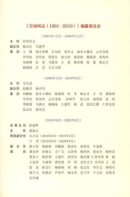 《甘南州志1991-2010上》.pdf电子版_甘肃省志预览图3