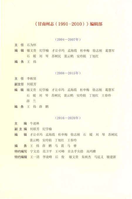 《甘南州志1991-2010上》.pdf电子版_甘肃省志预览图4