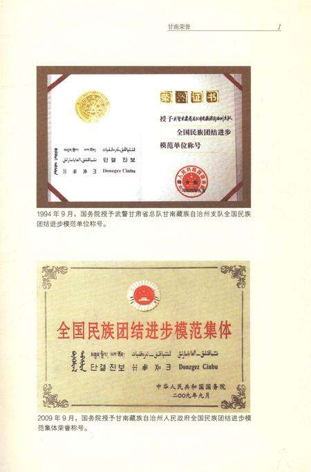 《甘南州志1991-2010下》.pdf电子版_甘肃省志预览图3