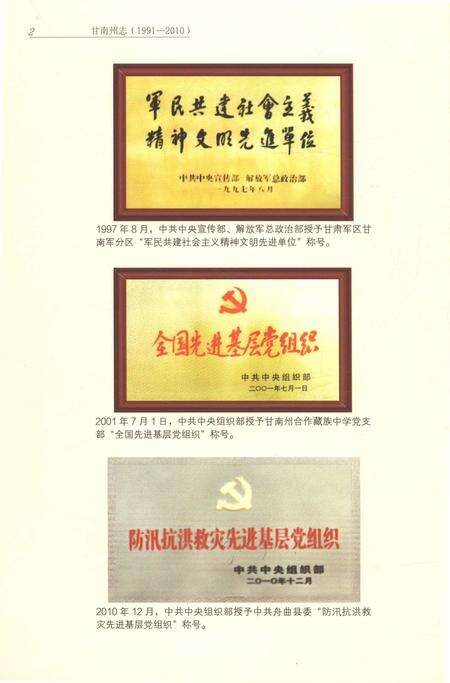 《甘南州志1991-2010下》.pdf电子版_甘肃省志预览图4