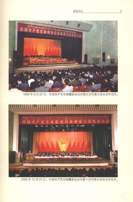 《甘南州志1991-2010下》.pdf电子版_甘肃省志预览图5