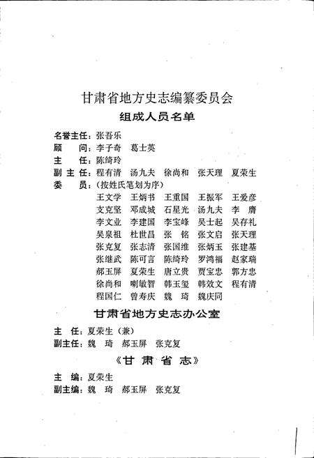 《甘肃省志 第十八卷 农业志 上卷》.pdf电子版_甘肃省志预览图2