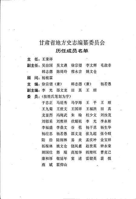 《甘肃省志 第十八卷 农业志 上卷》.pdf电子版_甘肃省志预览图3