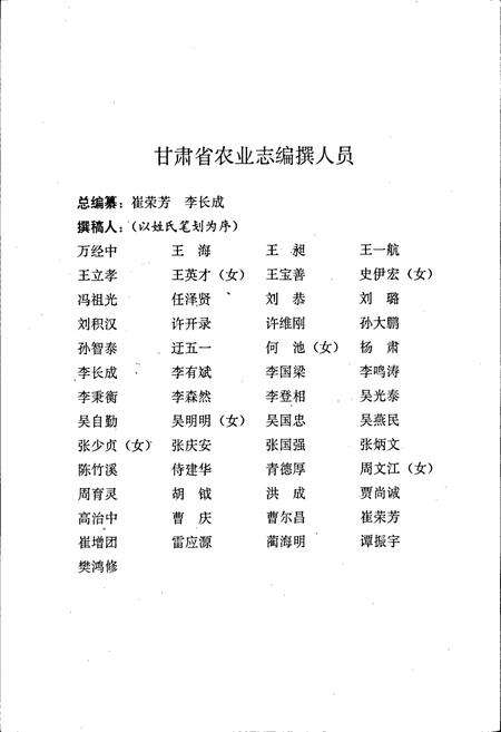 《甘肃省志 第十八卷 农业志 上卷》.pdf电子版_甘肃省志预览图5