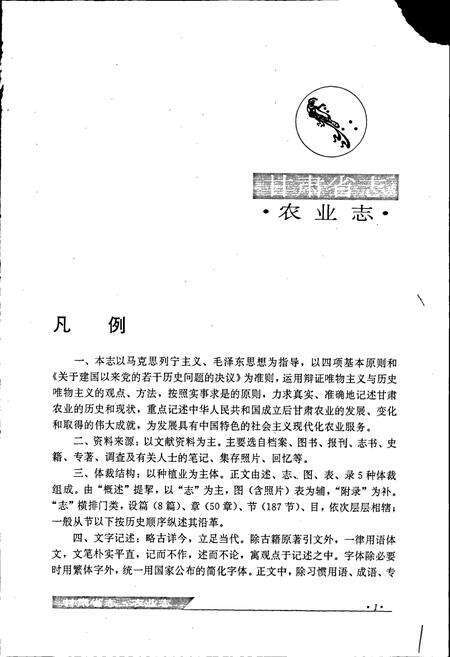 《甘肃省志 第十八卷 农业志 下卷》.pdf电子版_甘肃省志预览图2