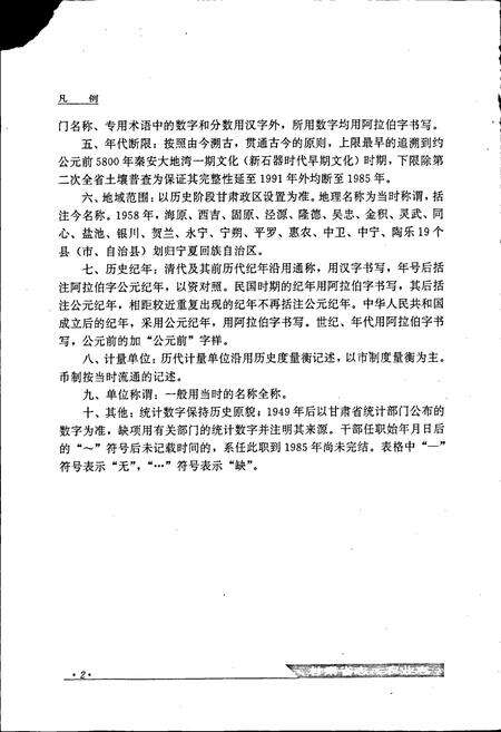 《甘肃省志 第十八卷 农业志 下卷》.pdf电子版_甘肃省志预览图3