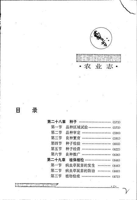 《甘肃省志 第十八卷 农业志 下卷》.pdf电子版_甘肃省志预览图4