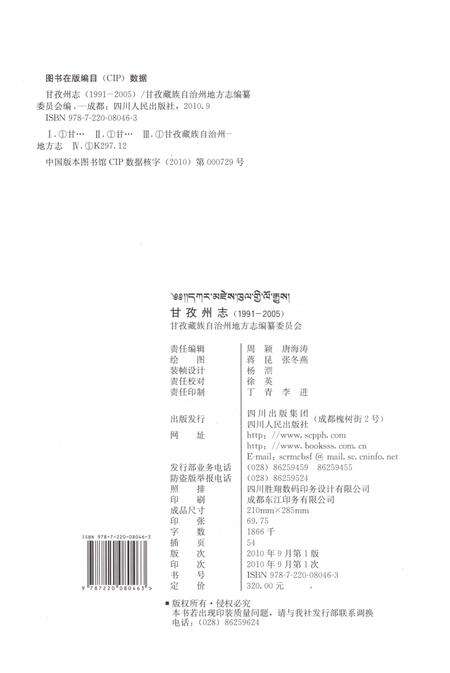 《甘孜州志1991-2005》.pdf电子版_四川省志预览图2