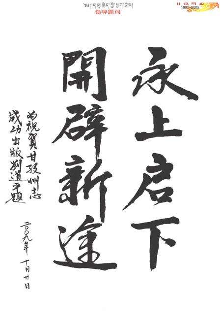 《甘孜州志1991-2005》.pdf电子版_四川省志预览图5