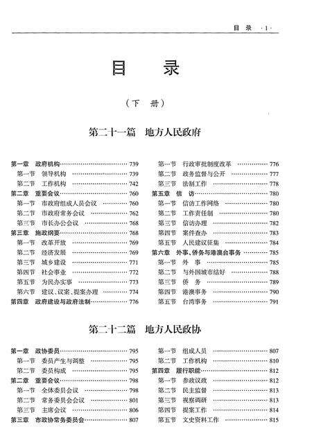 《高邮市志1986-2005（下册）》.pdf电子版_江苏省志预览图3