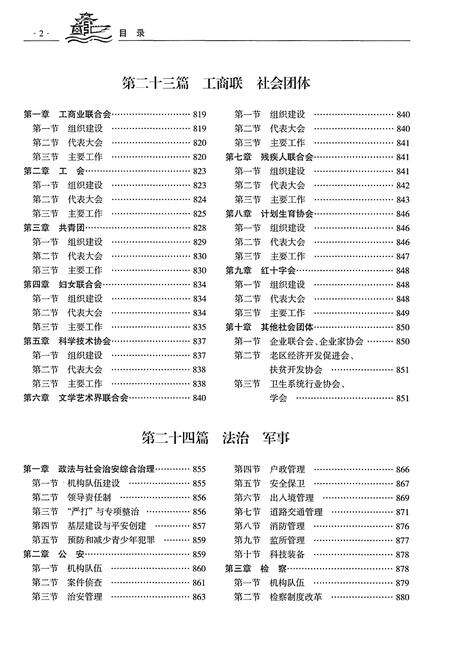 《高邮市志1986-2005（下册）》.pdf电子版_江苏省志预览图4