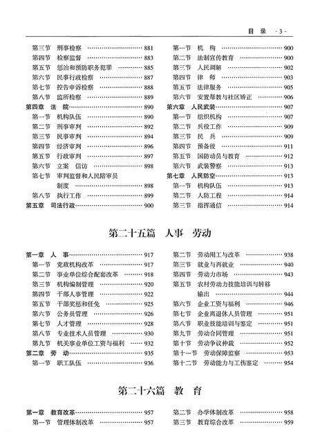 《高邮市志1986-2005（下册）》.pdf电子版_江苏省志预览图5