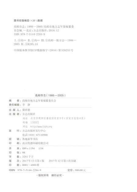 《高邮市志1986-2005上》.pdf电子版_江苏省志预览图2