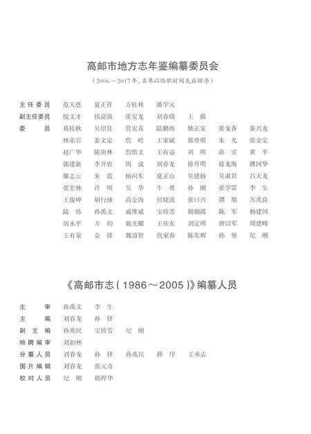 《高邮市志1986-2005上》.pdf电子版_江苏省志预览图3