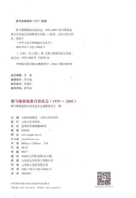 《耿马傣族佤族自治县志1978-2005》.pdf电子版_云南省志预览图2