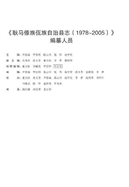 《耿马傣族佤族自治县志1978-2005》.pdf电子版_云南省志预览图5