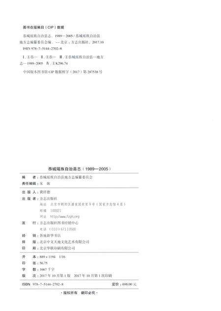 《恭城瑶族自治县志1989-2005》.pdf电子版_广西壮族自治区志预览图3