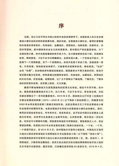 《恭城瑶族自治县志1989-2005》.pdf电子版_广西壮族自治区志预览图4