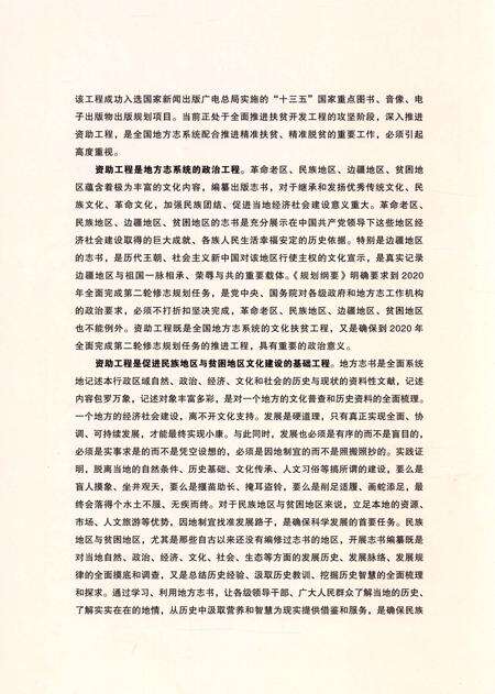 《恭城瑶族自治县志1989-2005》.pdf电子版_广西壮族自治区志预览图5