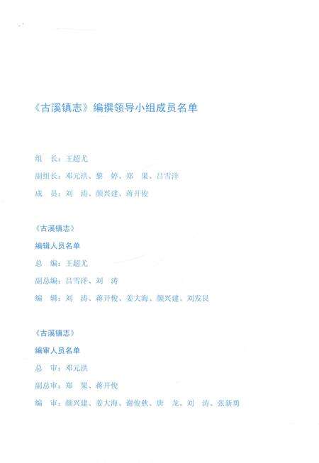 《古溪镇志（1980-2012）》.pdf电子版_重庆市志预览图2