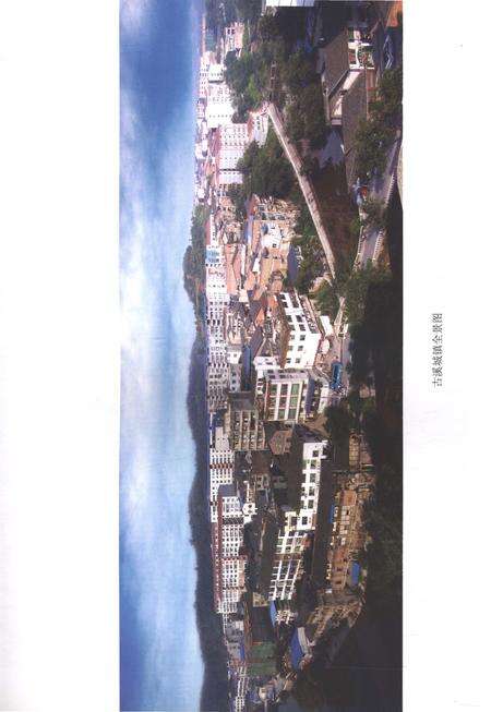 《古溪镇志（1980-2012）》.pdf电子版_重庆市志预览图3