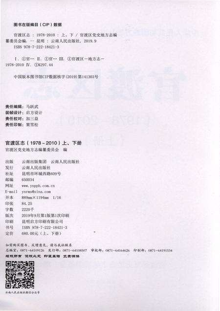 《官渡区志1978-2010（上）》.pdf电子版_云南省志预览图2