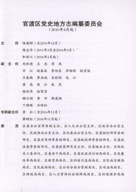 《官渡区志1978-2010（上）》.pdf电子版_云南省志预览图3