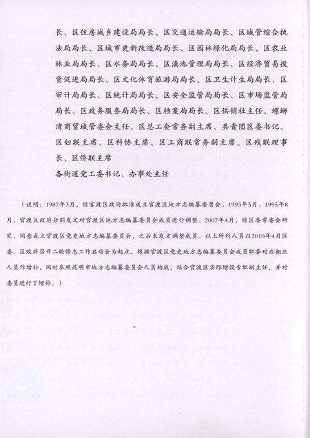 《官渡区志1978-2010（上）》.pdf电子版_云南省志预览图4