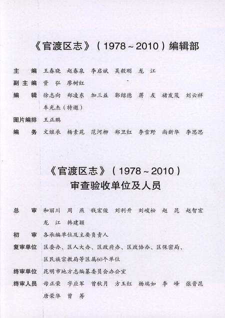 《官渡区志1978-2010（上）》.pdf电子版_云南省志预览图5