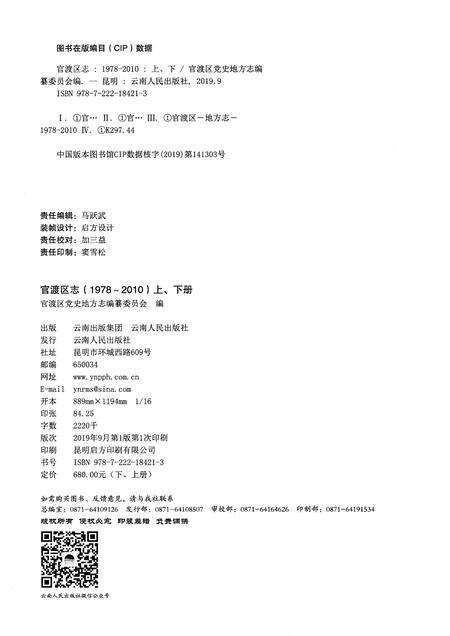 《官渡区志1978-2010（下）》.pdf电子版_云南省志预览图1