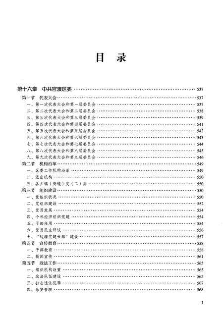 《官渡区志1978-2010（下）》.pdf电子版_云南省志预览图2