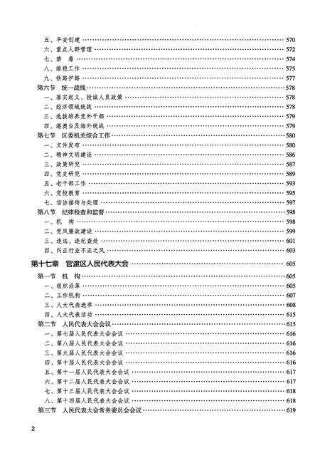 《官渡区志1978-2010（下）》.pdf电子版_云南省志预览图3