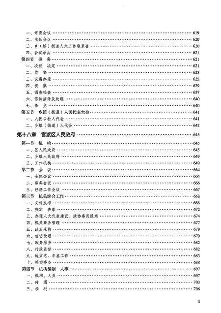 《官渡区志1978-2010（下）》.pdf电子版_云南省志预览图4