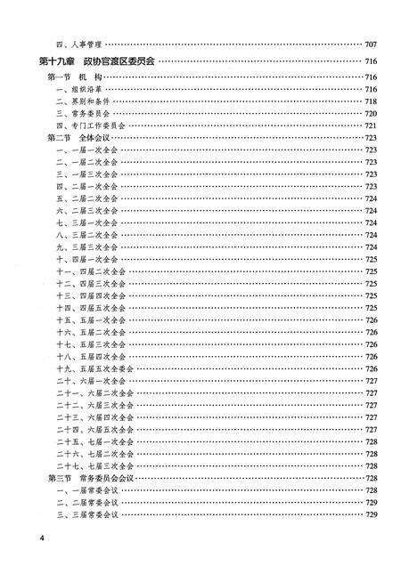《官渡区志1978-2010（下）》.pdf电子版_云南省志预览图5
