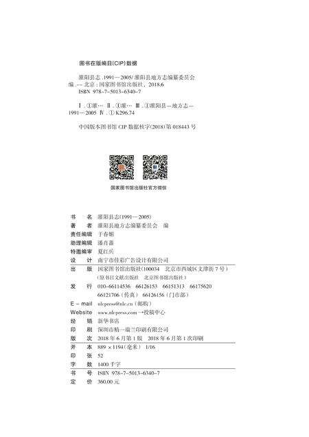 《灌阳县志 （1991-2005）》.pdf电子版_广西壮族自治区志预览图1