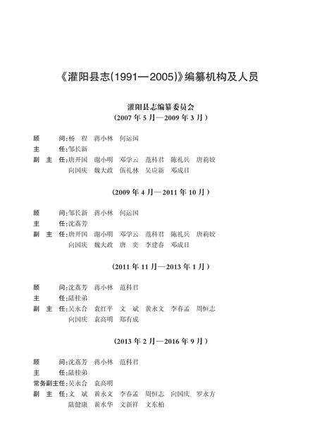 《灌阳县志 （1991-2005）》.pdf电子版_广西壮族自治区志预览图2