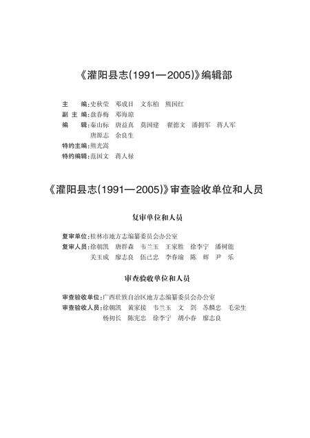 《灌阳县志 （1991-2005）》.pdf电子版_广西壮族自治区志预览图4