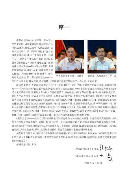 《灌阳县志 （1991-2005）》.pdf电子版_广西壮族自治区志预览图5