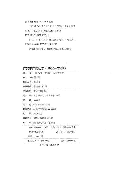 《广安市广安区志(1986-2005)》.pdf电子版_四川省志预览图2