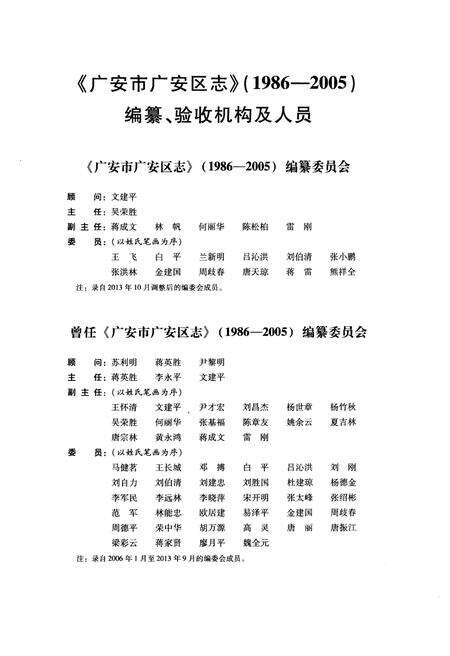 《广安市广安区志(1986-2005)》.pdf电子版_四川省志预览图3