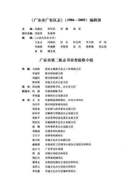 《广安市广安区志(1986-2005)》.pdf电子版_四川省志预览图4