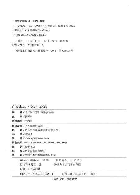 《广安市志1993-2005 上册》.pdf电子版_四川省志预览图3