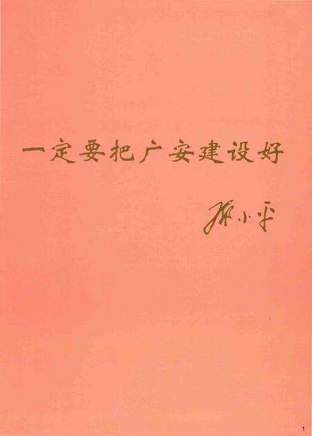 《广安市志1993-2005 上册》.pdf电子版_四川省志预览图4