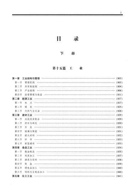 《广安市志1993-2005下册》.pdf电子版_四川省志预览图3