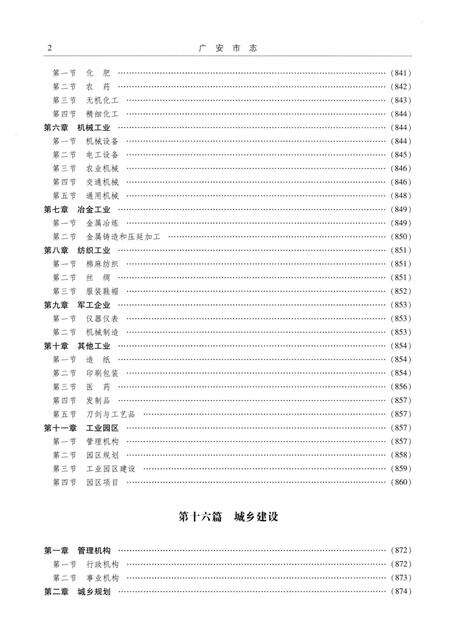 《广安市志1993-2005下册》.pdf电子版_四川省志预览图4
