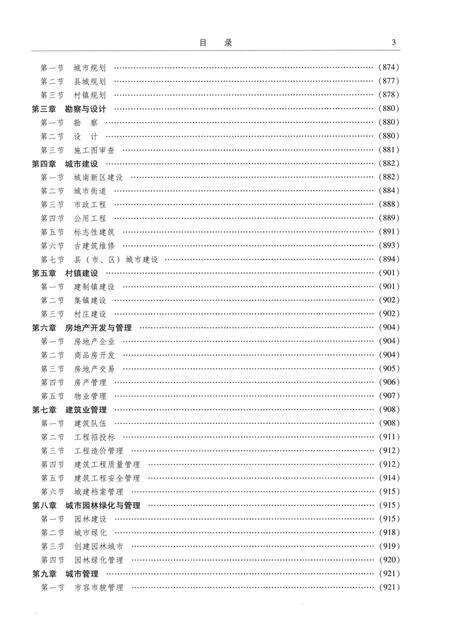 《广安市志1993-2005下册》.pdf电子版_四川省志预览图5