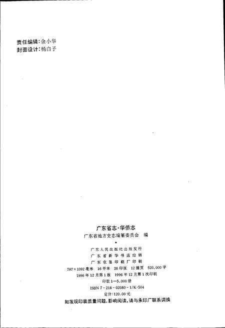 《广东省志·华侨志》.pdf电子版_广东省志预览图3